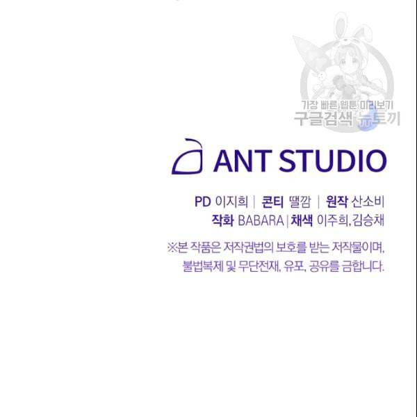 악녀는 모래시계를 되돌린다 52화 163