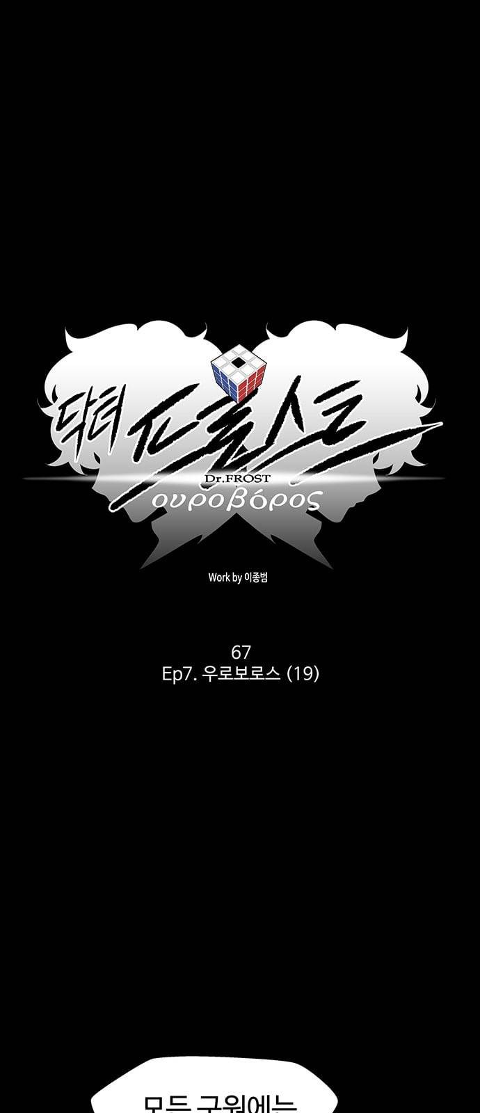 닥터 프로스트 시즌 4 67 Ep7 우로보로스 19 12