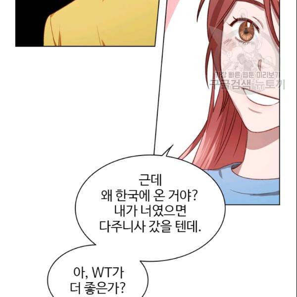 미필적 고의에 의한 관계 23화 8