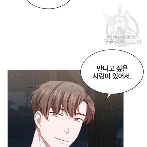 미필적 고의에 의한 관계 23화 9