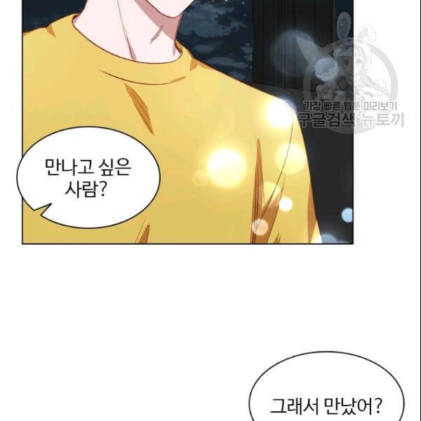 미필적 고의에 의한 관계 23화 10