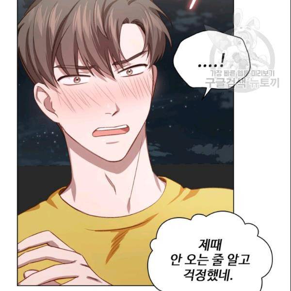 미필적 고의에 의한 관계 23화 18