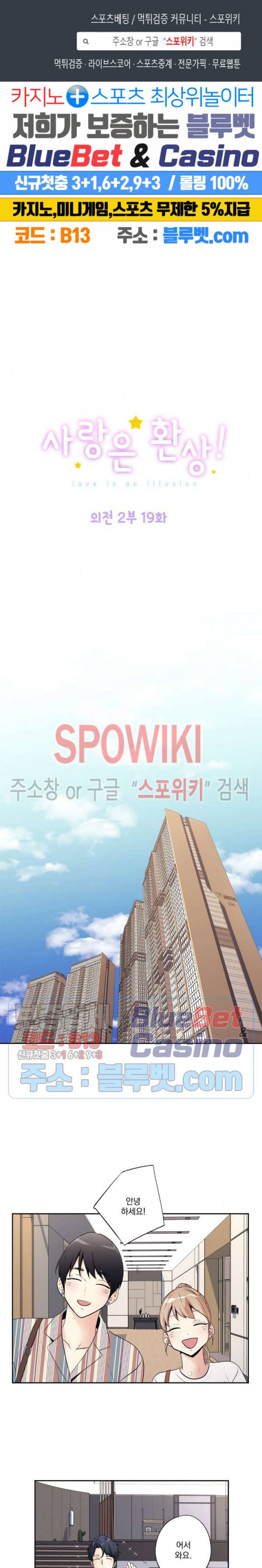 사랑은 환상! 외전 2부 19화 1