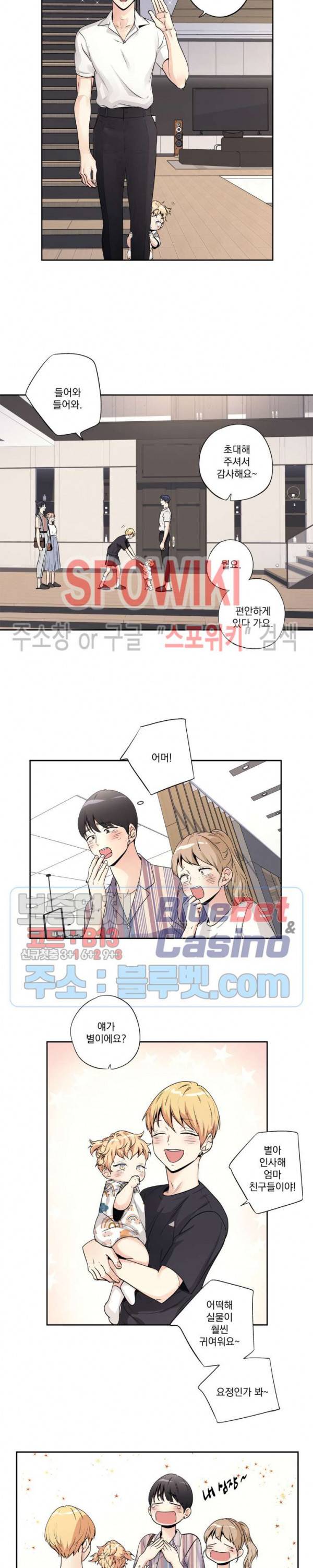 사랑은 환상! 외전 2부 19화 2
