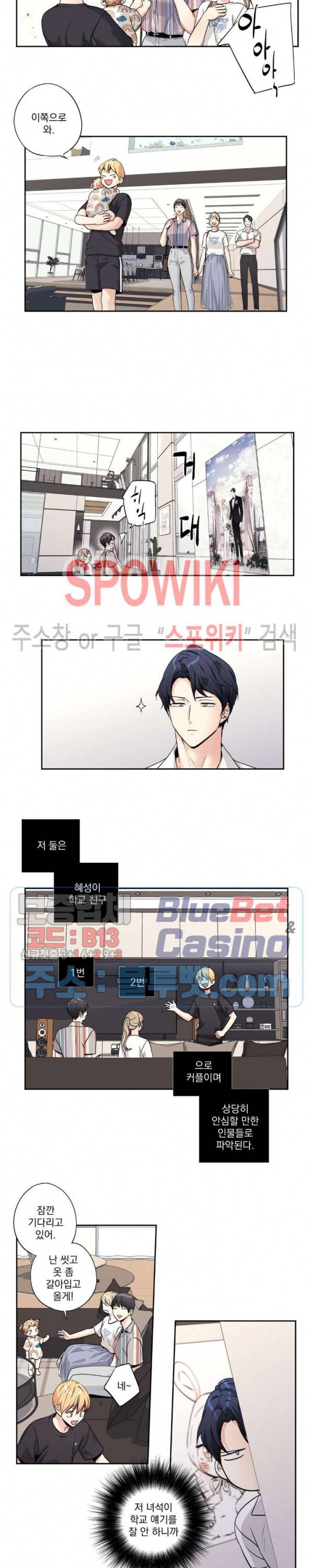 사랑은 환상! 외전 2부 19화 3