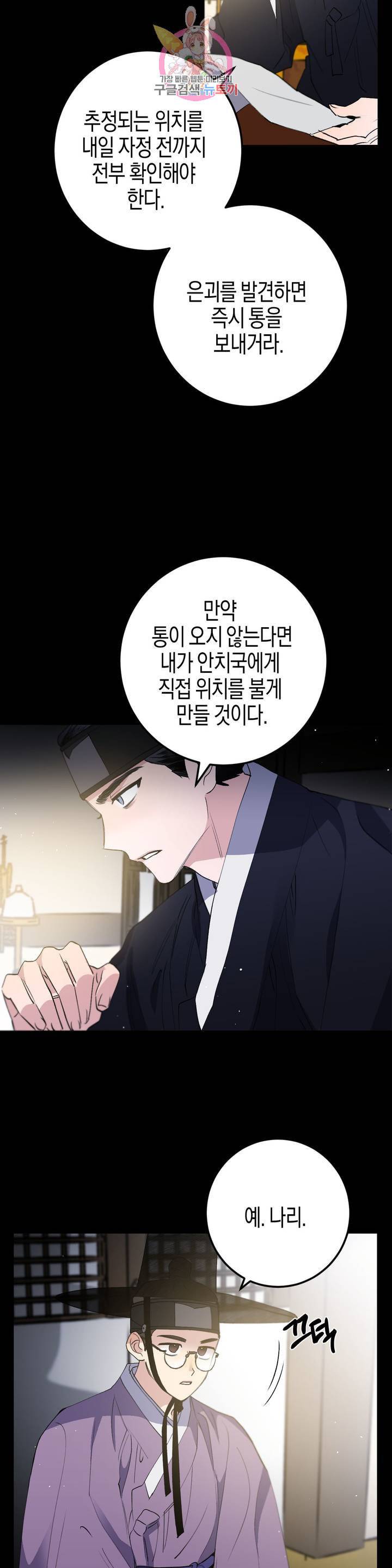 무명의 등불 26화 5
