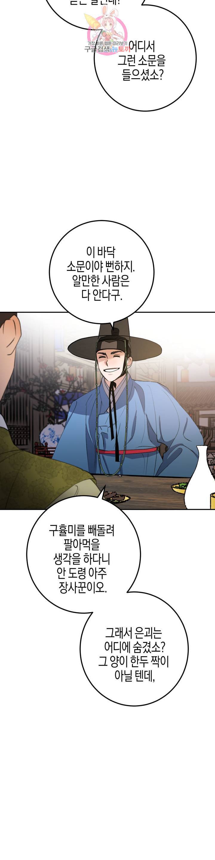 무명의 등불 26화 31
