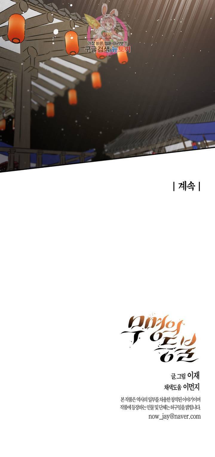 무명의 등불 26화 49