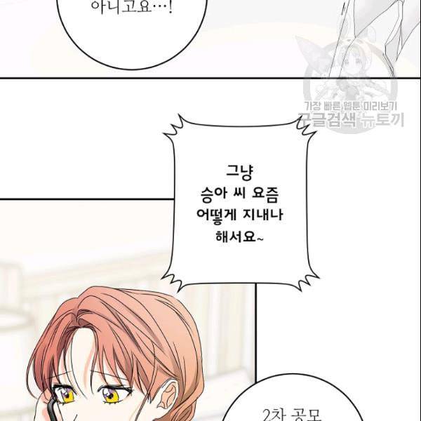 프로젝트 S 41화 2
