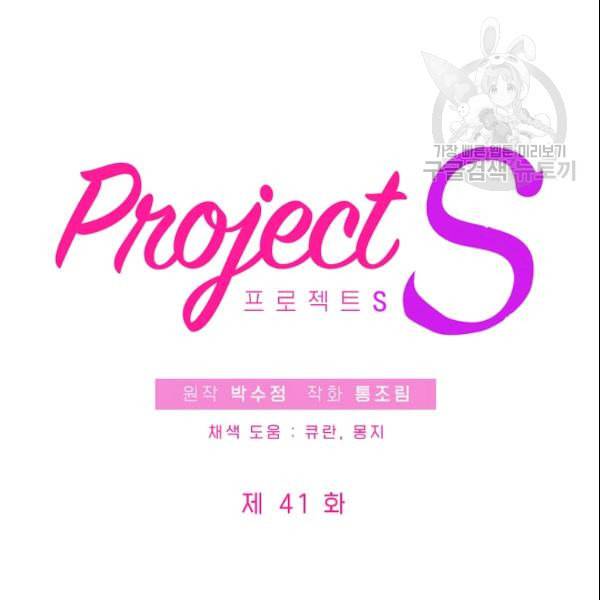 프로젝트 S 41화 8