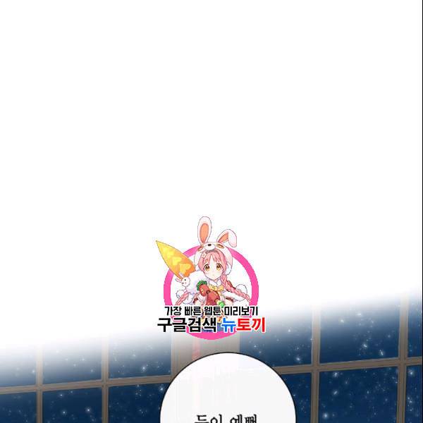 나를 잡아먹지 말아줘 13화 1