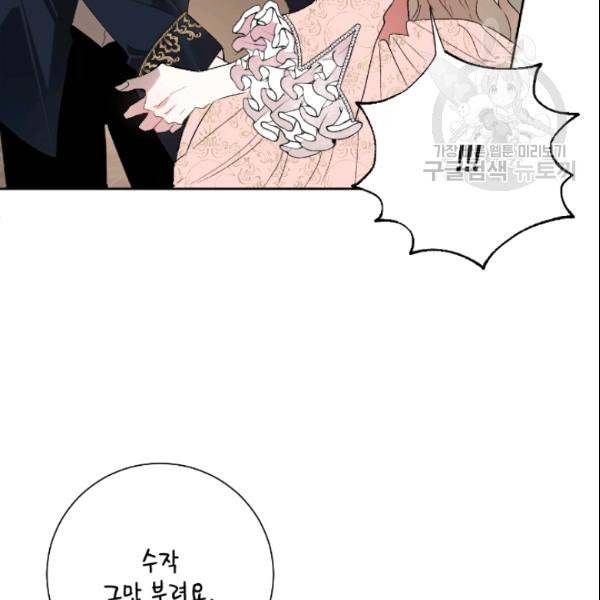 나를 잡아먹지 말아줘 13화 3