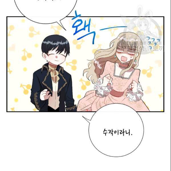 나를 잡아먹지 말아줘 13화 4