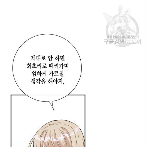 나를 잡아먹지 말아줘 13화 5