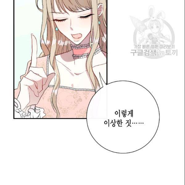 나를 잡아먹지 말아줘 13화 6