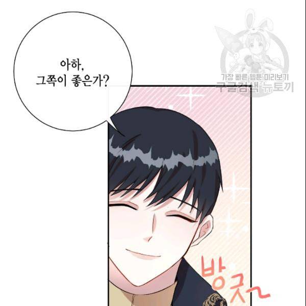 나를 잡아먹지 말아줘 13화 7