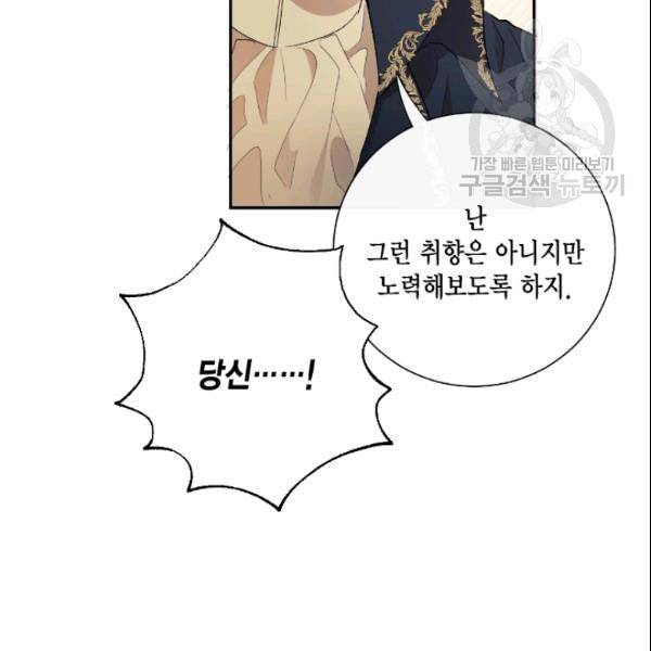 나를 잡아먹지 말아줘 13화 8