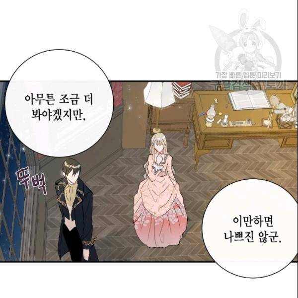 나를 잡아먹지 말아줘 13화 9