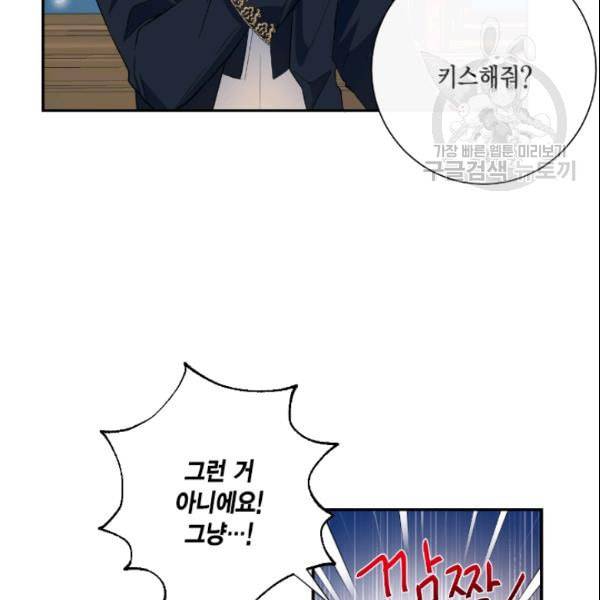 나를 잡아먹지 말아줘 13화 13