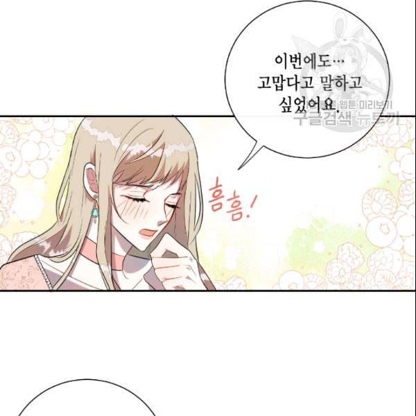 나를 잡아먹지 말아줘 13화 15