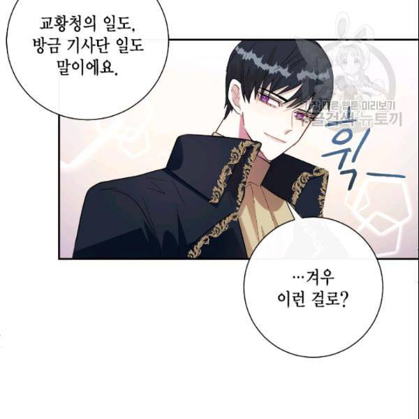 나를 잡아먹지 말아줘 13화 16