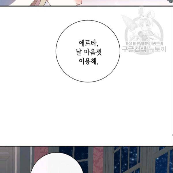 나를 잡아먹지 말아줘 13화 18
