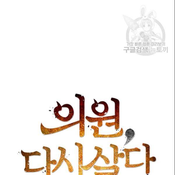 의원, 다시 살다 21화 14