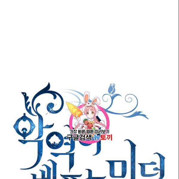 악역이 베푸는 미덕 55화 1