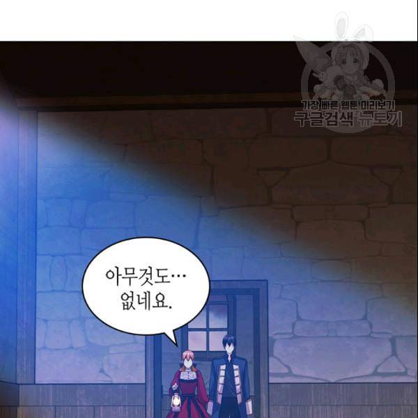 악역이 베푸는 미덕 55화 6