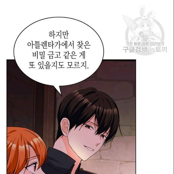 악역이 베푸는 미덕 55화 8