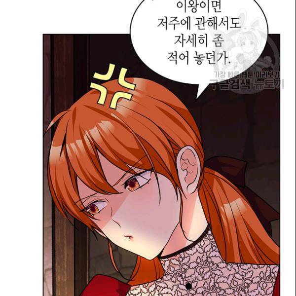 악역이 베푸는 미덕 55화 10