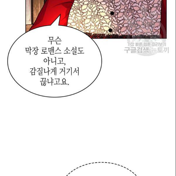 악역이 베푸는 미덕 55화 11