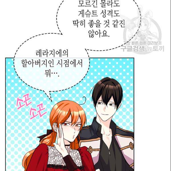 악역이 베푸는 미덕 55화 12