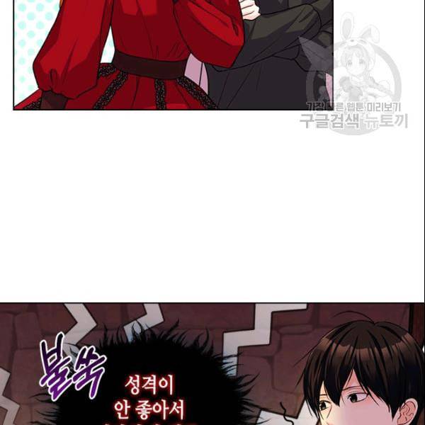 악역이 베푸는 미덕 55화 13