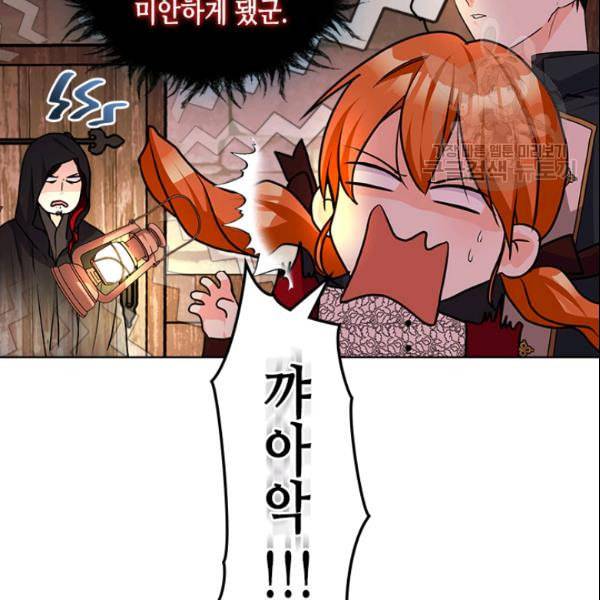 악역이 베푸는 미덕 55화 14