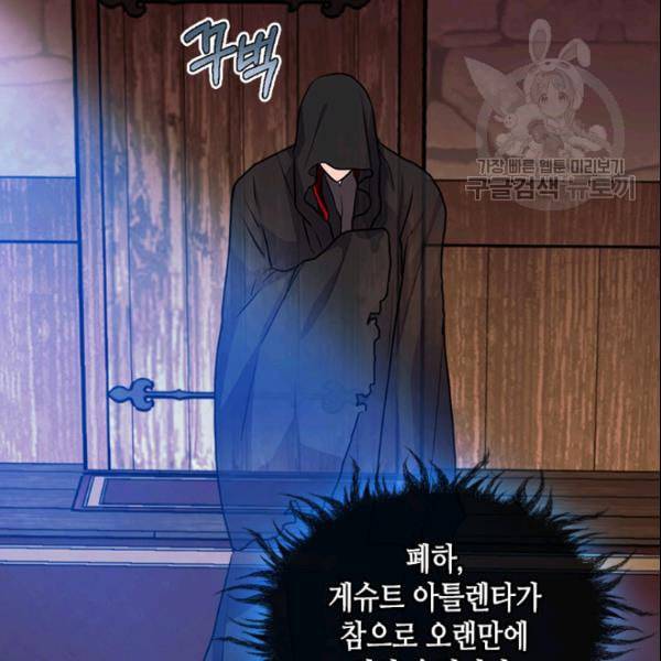 악역이 베푸는 미덕 55화 17