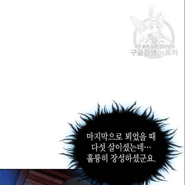 악역이 베푸는 미덕 55화 20