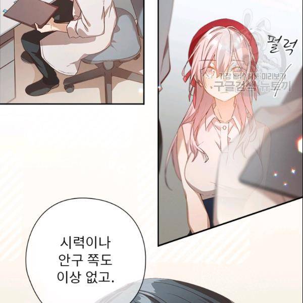 뉴턴의 꽃망울 33화 2