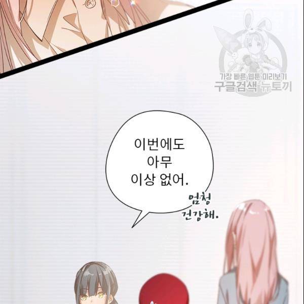 뉴턴의 꽃망울 33화 5