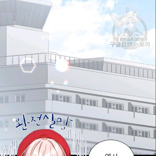 뉴턴의 꽃망울 33화 8