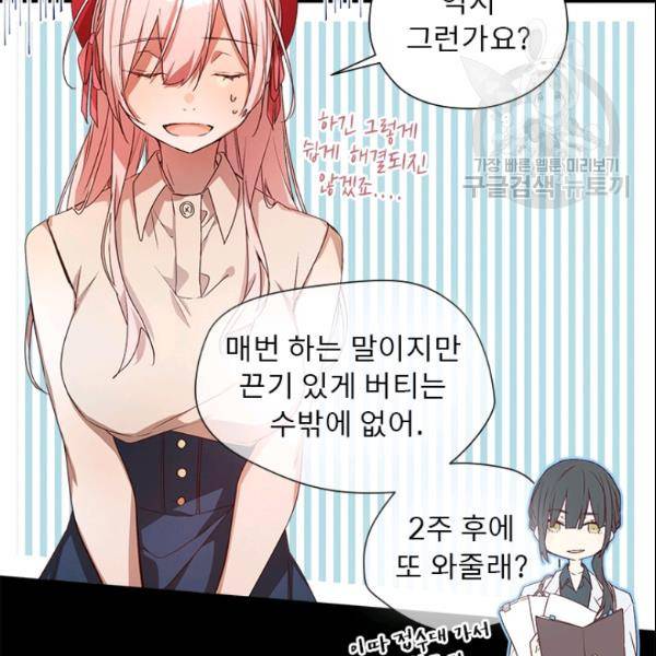 뉴턴의 꽃망울 33화 9