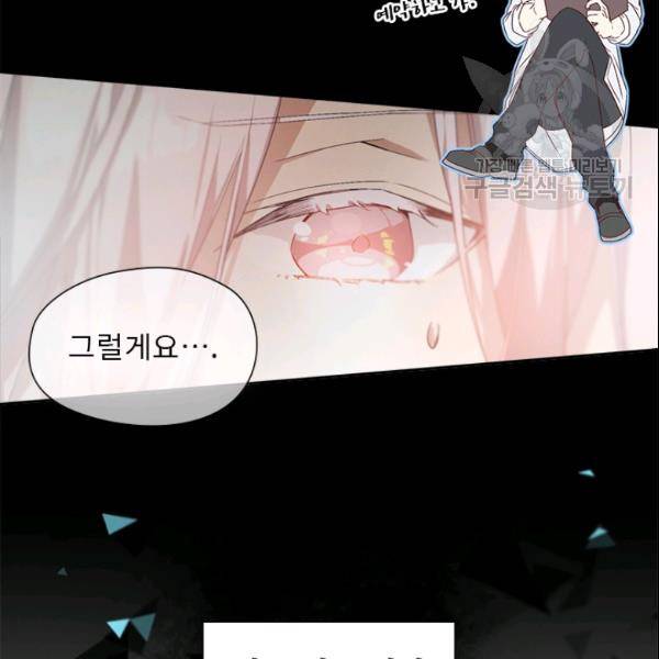 뉴턴의 꽃망울 33화 10