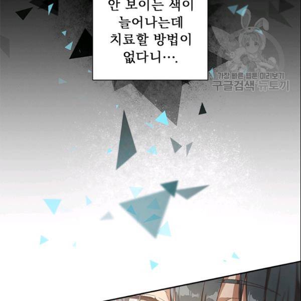 뉴턴의 꽃망울 33화 11