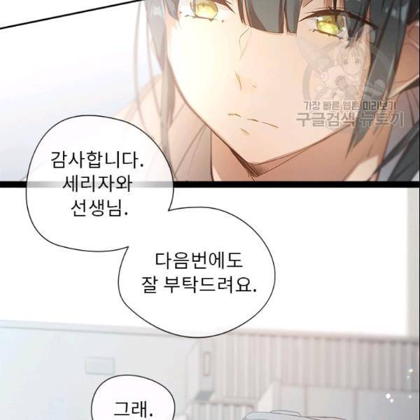 뉴턴의 꽃망울 33화 12