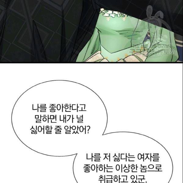 극한 공녀 53화 4