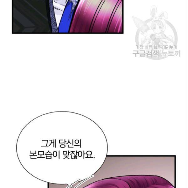 극한 공녀 53화 6