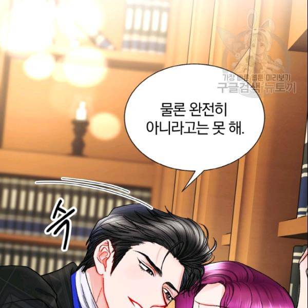 극한 공녀 53화 8