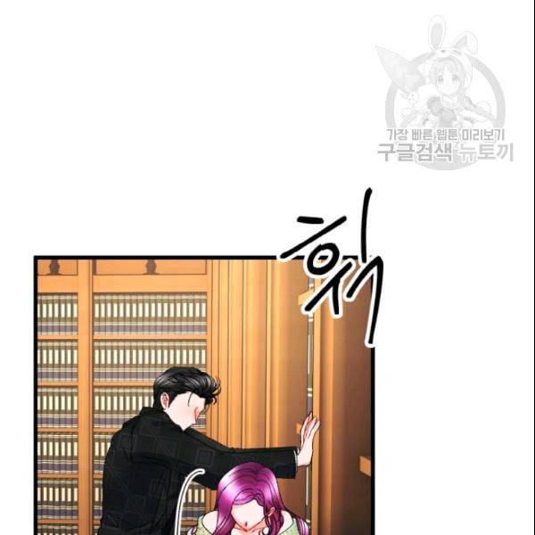 극한 공녀 53화 10