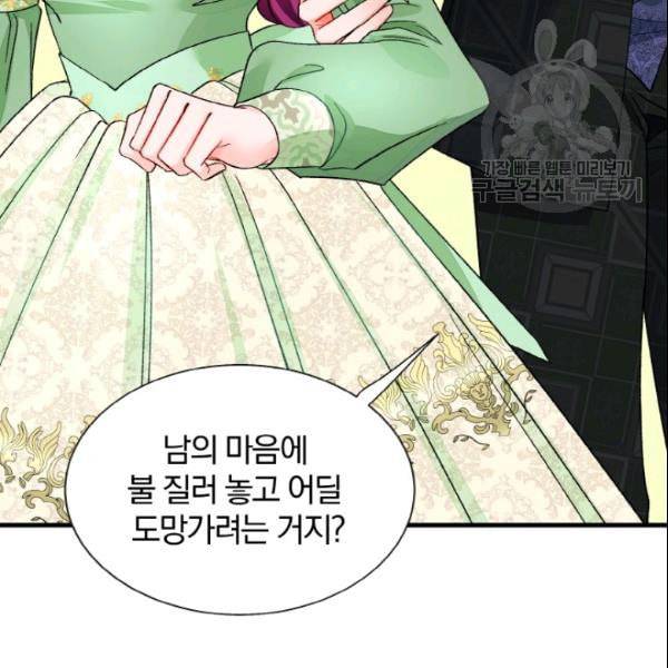 극한 공녀 53화 13