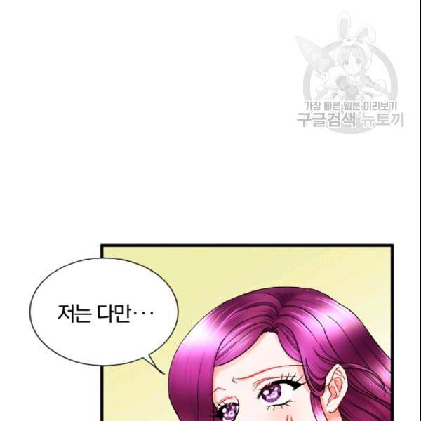 극한 공녀 53화 14